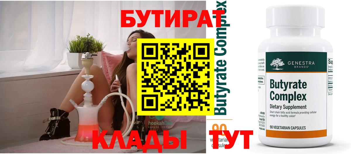 Бутират GHB  Вход с VPN  Орёл 
