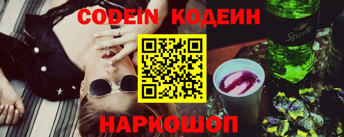 Кодеиновый сироп Lean напиток Lean (лин) Орёл