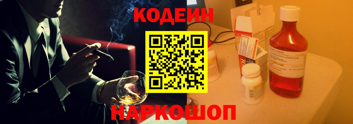 Кодеин Purple Drank  Codein Purple Drank  Орёл  Вход с VPN 