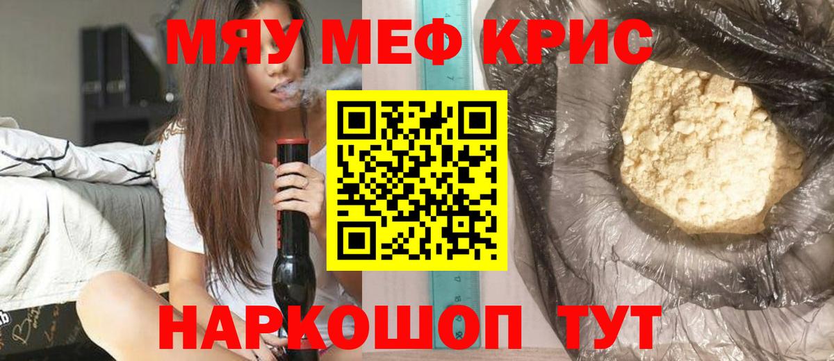 МЕФ  Вход с VPN  Мефедрон кристаллы  Орёл  МЯУ-МЯУ мяу мяу 